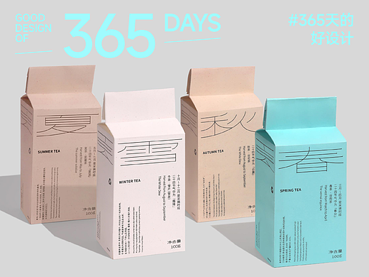 四季皆单从-单从茶包装设计｜365天的好设计 NO.173