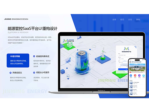 智慧能源管控平台 PC/手机端