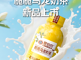 乌龙奶茶AI视频
