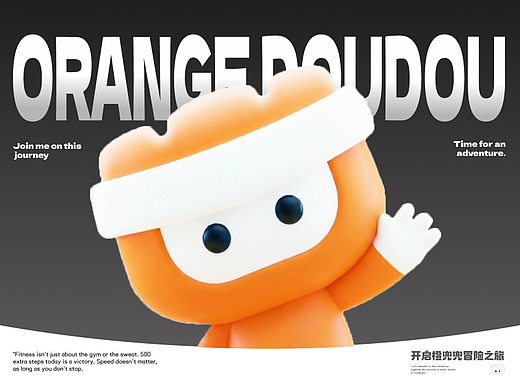 橙兜兜  怪兽减脂ip