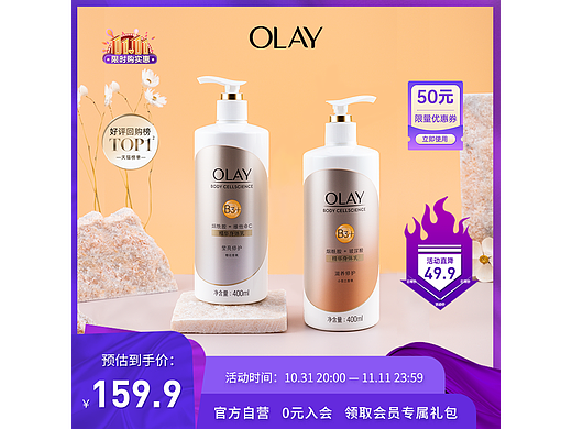 玉兰油产品图设计