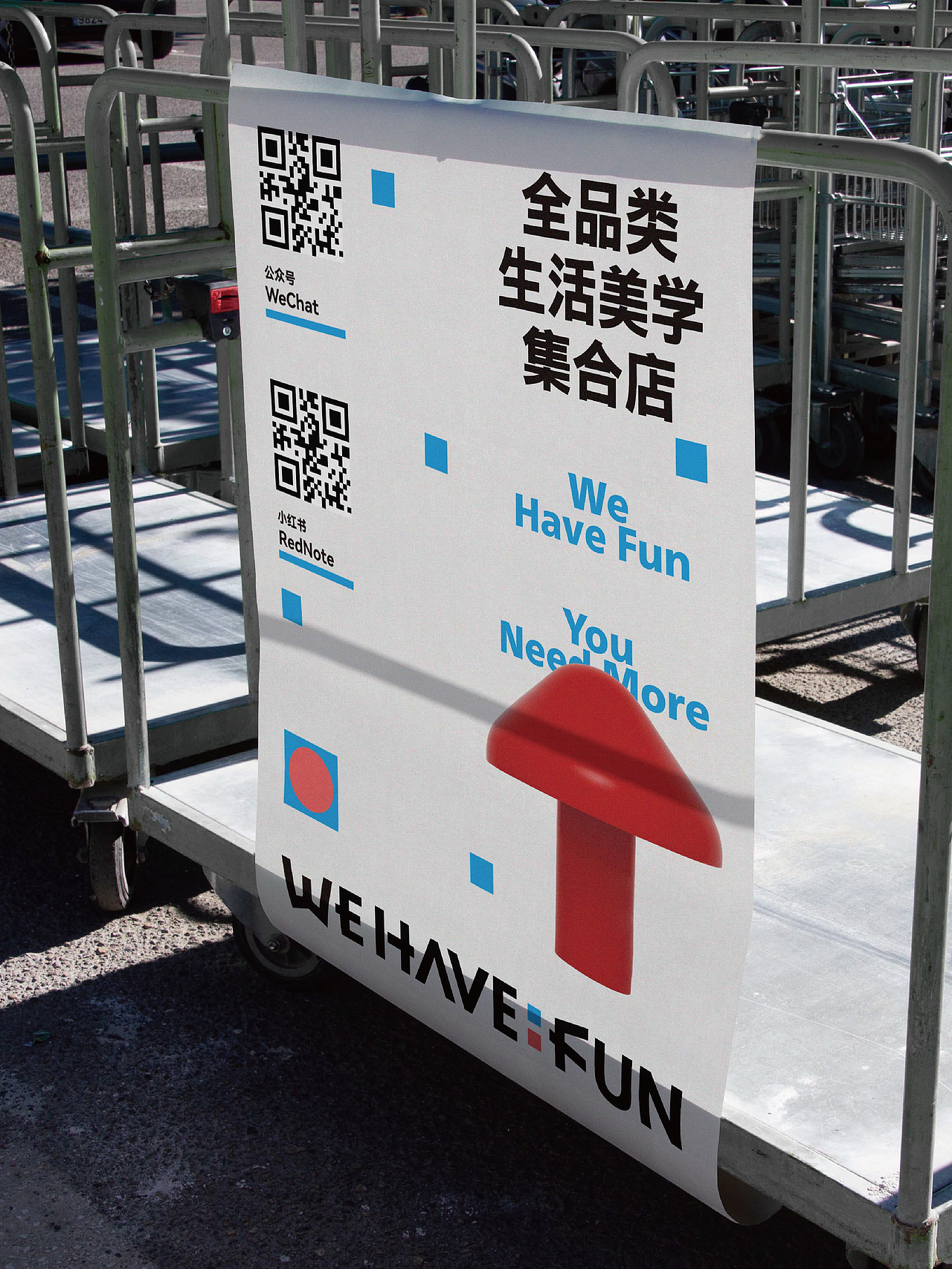 wehavefun微物方 | 生活美学连锁集合店品牌升级(图ZNDAzNzY5OTIw) - 品牌 - 站酷设计师V14TEAM原创素材 - 站酷ZCOOL