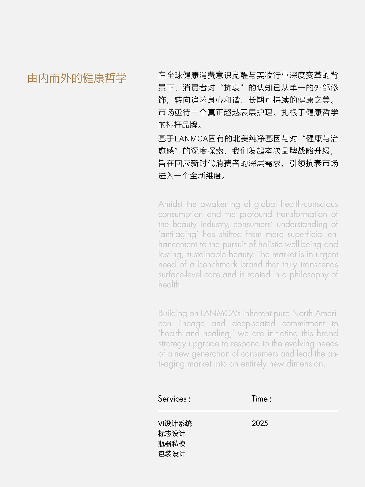 LANMCA|北美女性健康品牌 抗衰保健品牌VI包装设计(图ZNDAzNzY5OTc2) - 品牌 - 站酷设计师hellolinkdesign原创素材 - 站酷ZCOOL