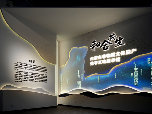 内蒙古非物质文化遗产数字互动展示馆