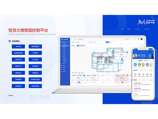 智慧大楼控制平台