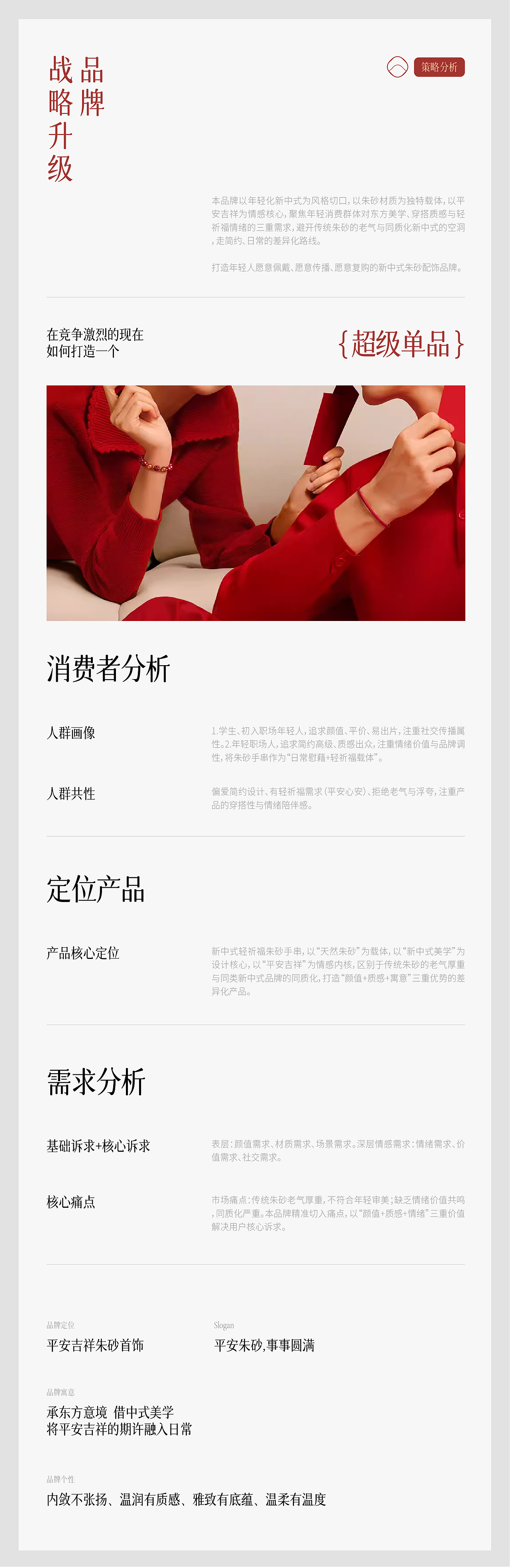 朱砂饰品品牌视觉全案（图ZNDAzNzcxODY4） - 品牌 - 站酷设计师亚克ONE原创素材 - 站酷ZCOOL