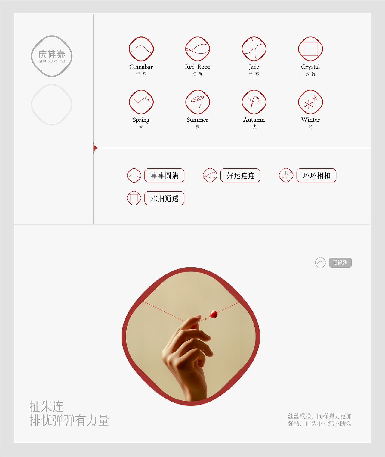 朱砂饰品品牌视觉全案（图ZNDAzNzcxOTQw） - 品牌 - 站酷设计师亚克ONE原创素材 - 站酷ZCOOL