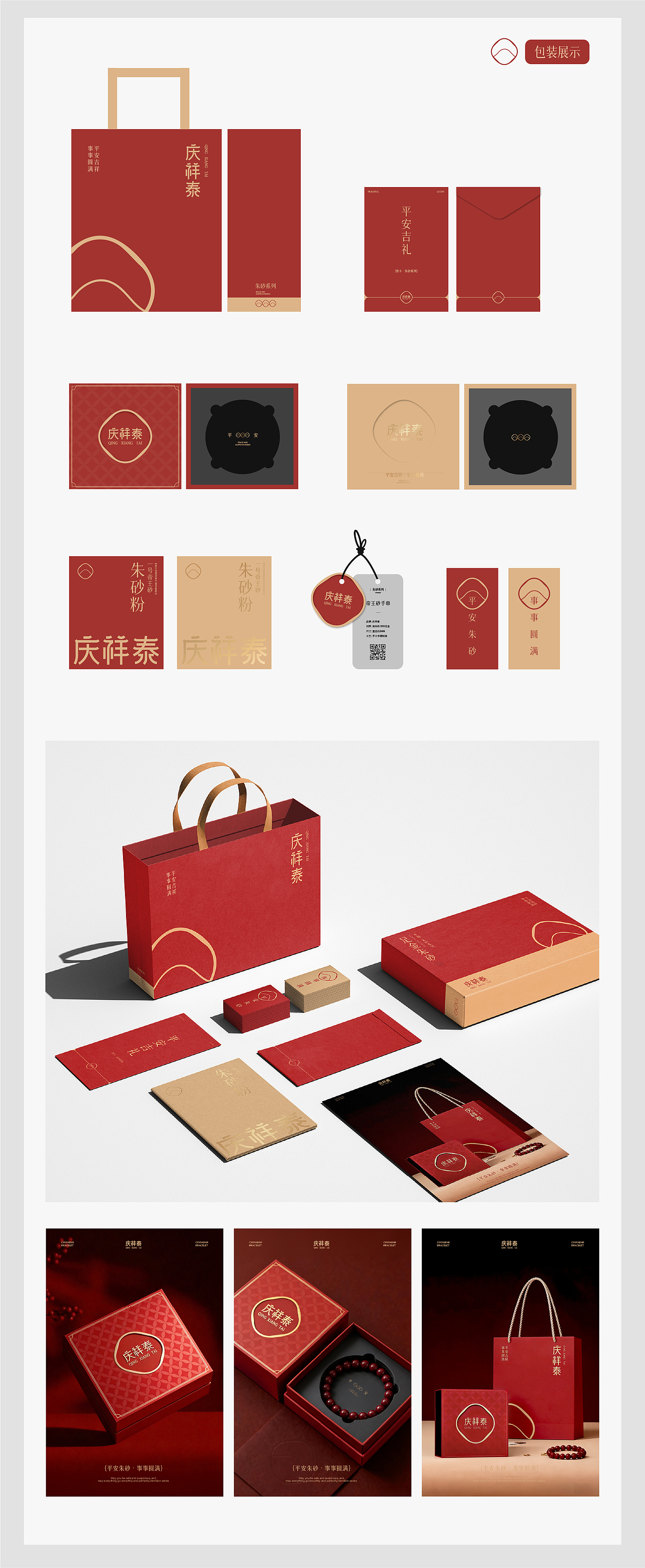 朱砂饰品品牌视觉全案（图ZNDAzNzcxOTc2） - 品牌 - 站酷设计师亚克ONE原创素材 - 站酷ZCOOL