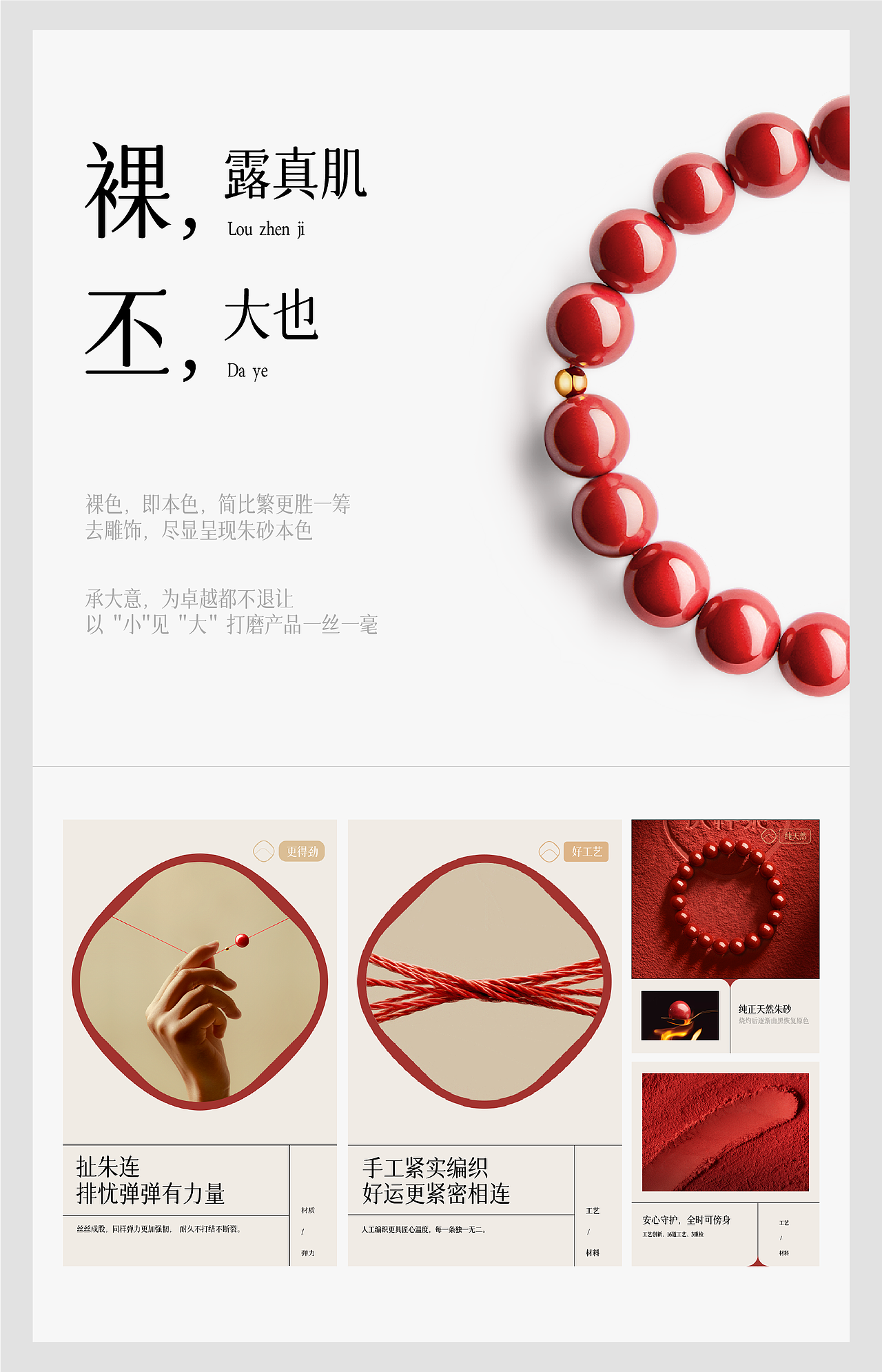 朱砂饰品品牌视觉全案（图ZNDAzNzcxOTgw） - 品牌 - 站酷设计师亚克ONE原创素材 - 站酷ZCOOL