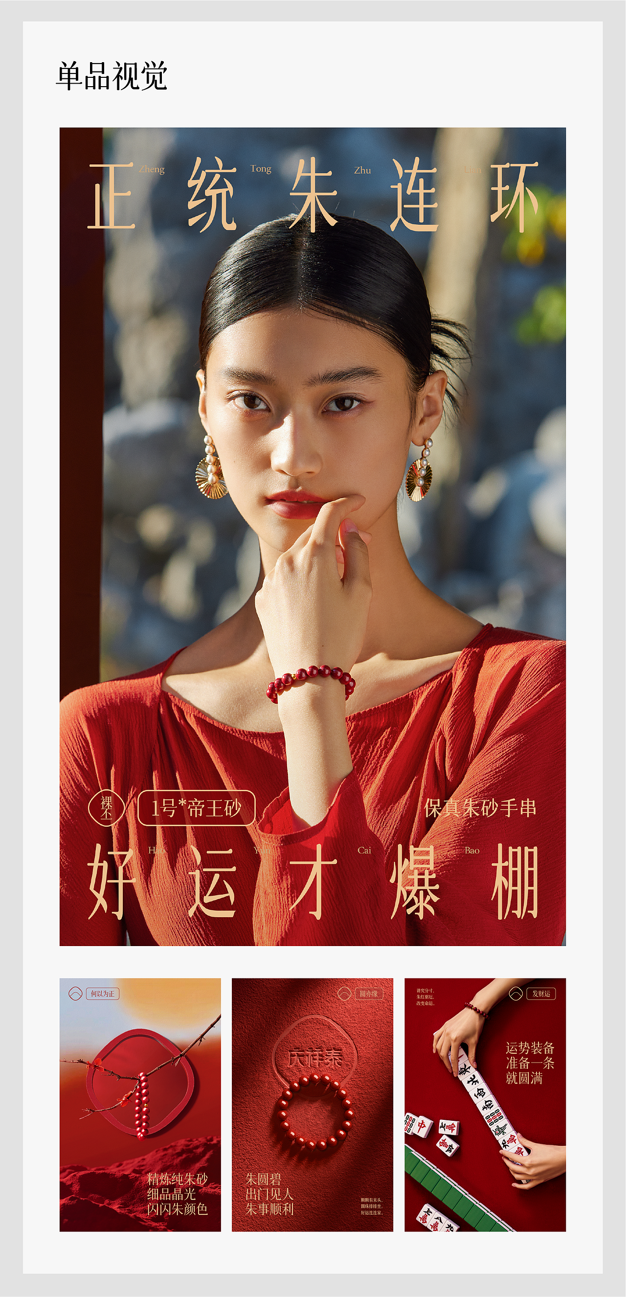 朱砂饰品品牌视觉全案（图ZNDAzNzcyMDI0） - 品牌 - 站酷设计师亚克ONE原创素材 - 站酷ZCOOL