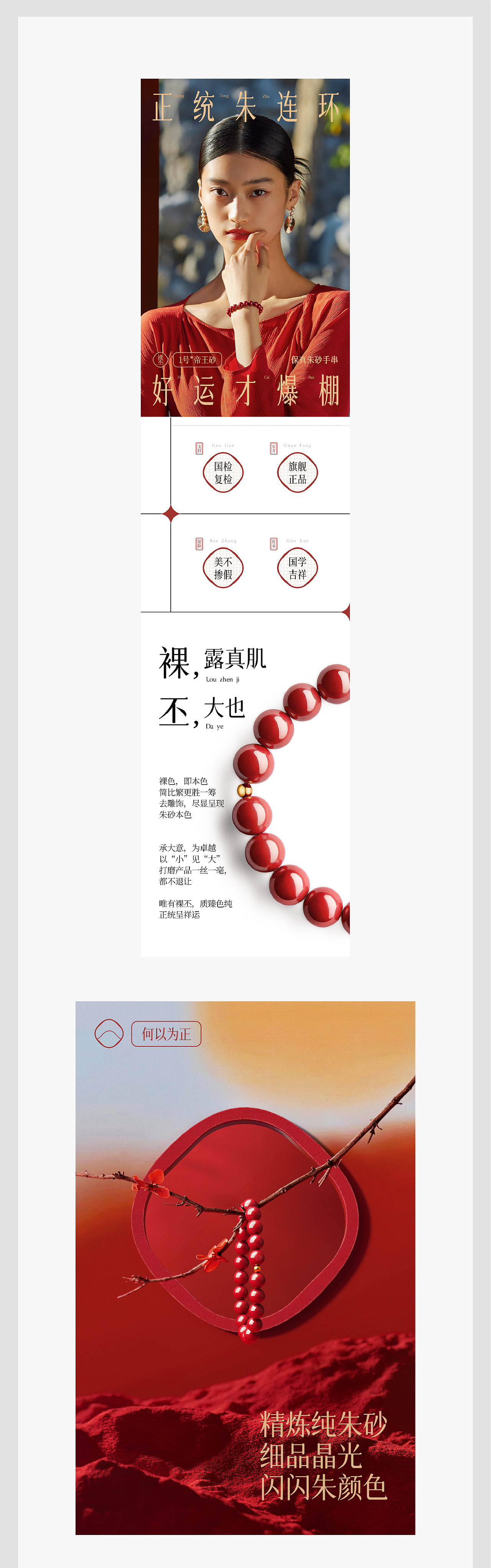 朱砂饰品品牌视觉全案（图ZNDAzNzcyMDQw） - 品牌 - 站酷设计师亚克ONE原创素材 - 站酷ZCOOL