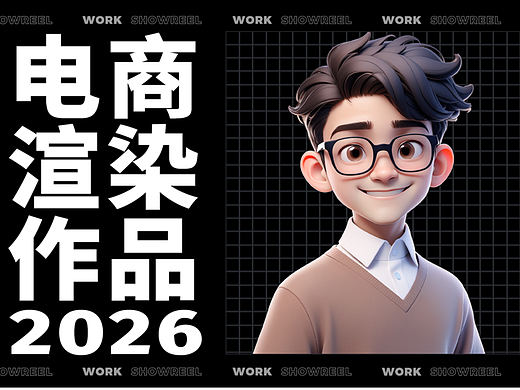 2026电商美工作品集