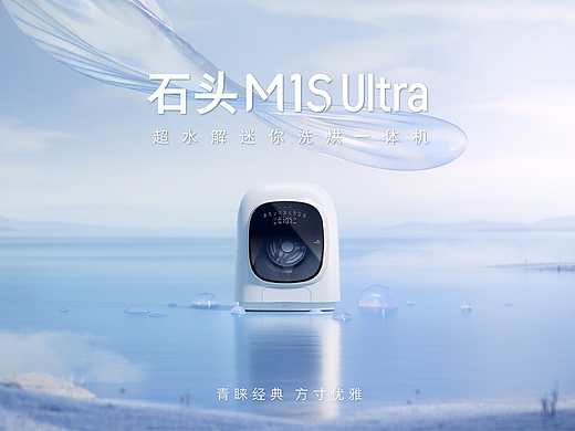 石头 x 功夫 石头M1SUltra迷你烘洗一体机CG
