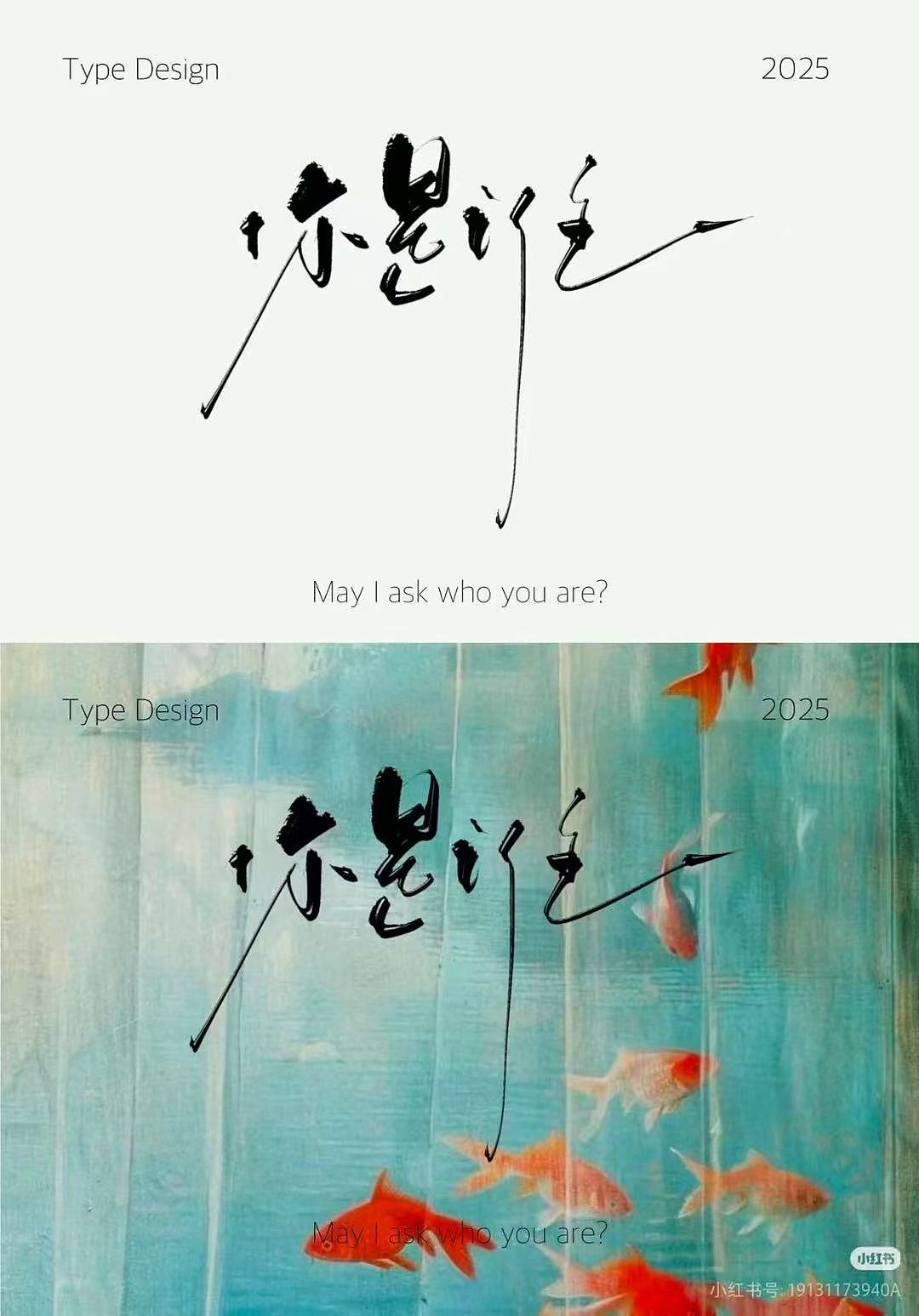 【手写字体设计】字间情绪集（图ZNDAzNzc4MzY0） - 字体/字形 - 站酷设计师日影猫原创素材 - 站酷ZCOOL