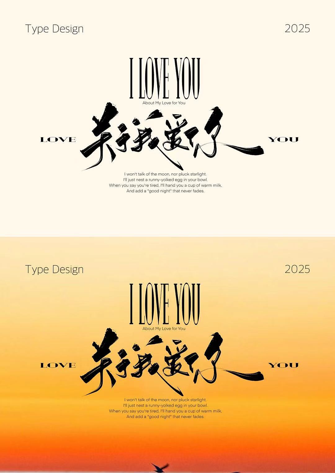 【手写字体设计】字间情绪集（图ZNDAzNzc4Mzcy） - 字体/字形 - 站酷设计师日影猫原创素材 - 站酷ZCOOL