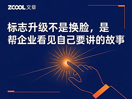 标志升级不是换脸，是帮企业看见自己要讲的故事
