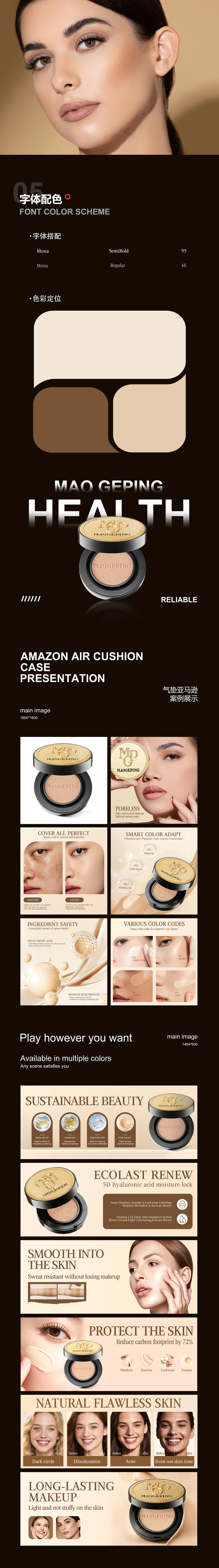 Amazon亚马逊设计丨气垫主图A+（图ZNDAzNzgxOTY0） - 电商 - 站酷设计师汤姆猫3原创素材 - 站酷ZCOOL