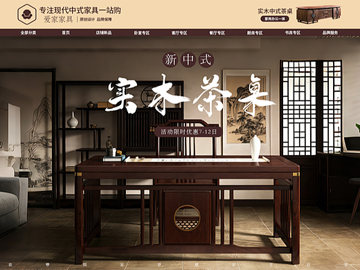 电商设计/家具/详情页