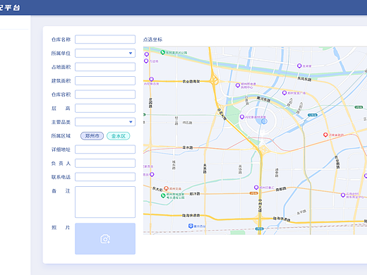 仓库储存调配管理平台