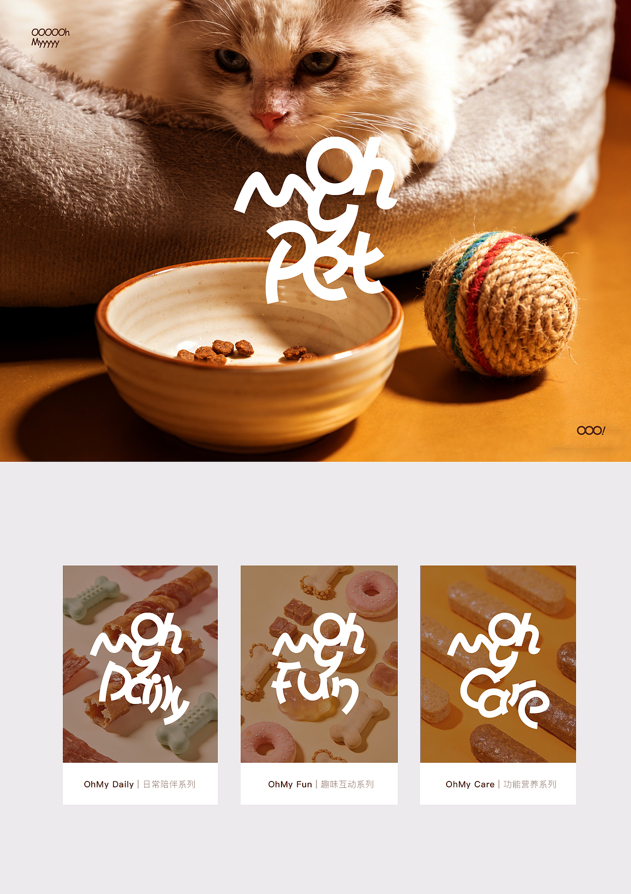 OOOOhMy Pet！（图ZNDAzNzg0MTIw） - 品牌 - 站酷设计师干杯小李LEE原创素材 - 站酷ZCOOL