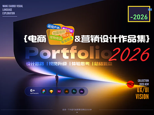 2026 个人电商作品集【求职版】