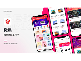 微星电商