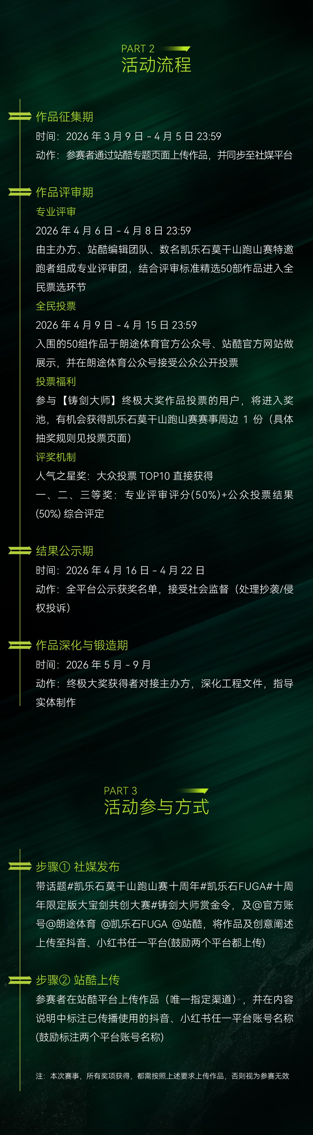 莫干江湖铸剑大师赏金令 : 2026凯乐石莫干山跑山赛十周年特别纪念版大宝剑创作大赛（图ZMTU0NjUyMTI=） - 观点 - 站酷设计师站酷活动原创素材 - 站酷ZCOOL