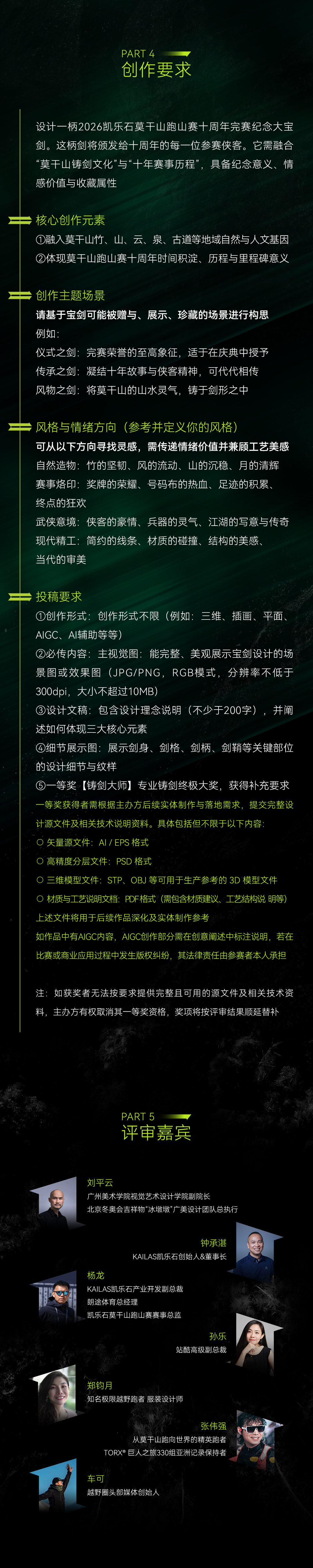 莫干江湖铸剑大师赏金令 : 2026凯乐石莫干山跑山赛十周年特别纪念版大宝剑创作大赛（图ZMTU0NjUyMTY=） - 观点 - 站酷设计师站酷活动原创素材 - 站酷ZCOOL