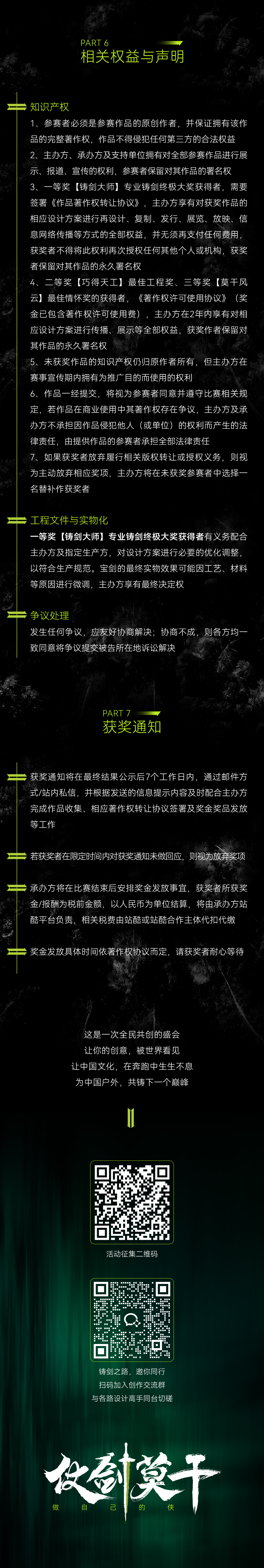 莫干江湖铸剑大师赏金令 : 2026凯乐石莫干山跑山赛十周年特别纪念版大宝剑创作大赛（图ZMTU0NjUyMjA=） - 观点 - 站酷设计师站酷活动原创素材 - 站酷ZCOOL