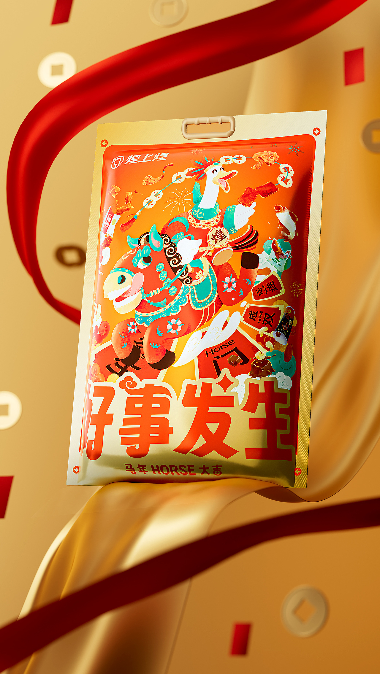 煌上煌「好事发生」新年大礼包设计(图ZNDAzNzg2MDEy) - 包装 - 站酷设计师同道包装设计原创素材 - 站酷ZCOOL