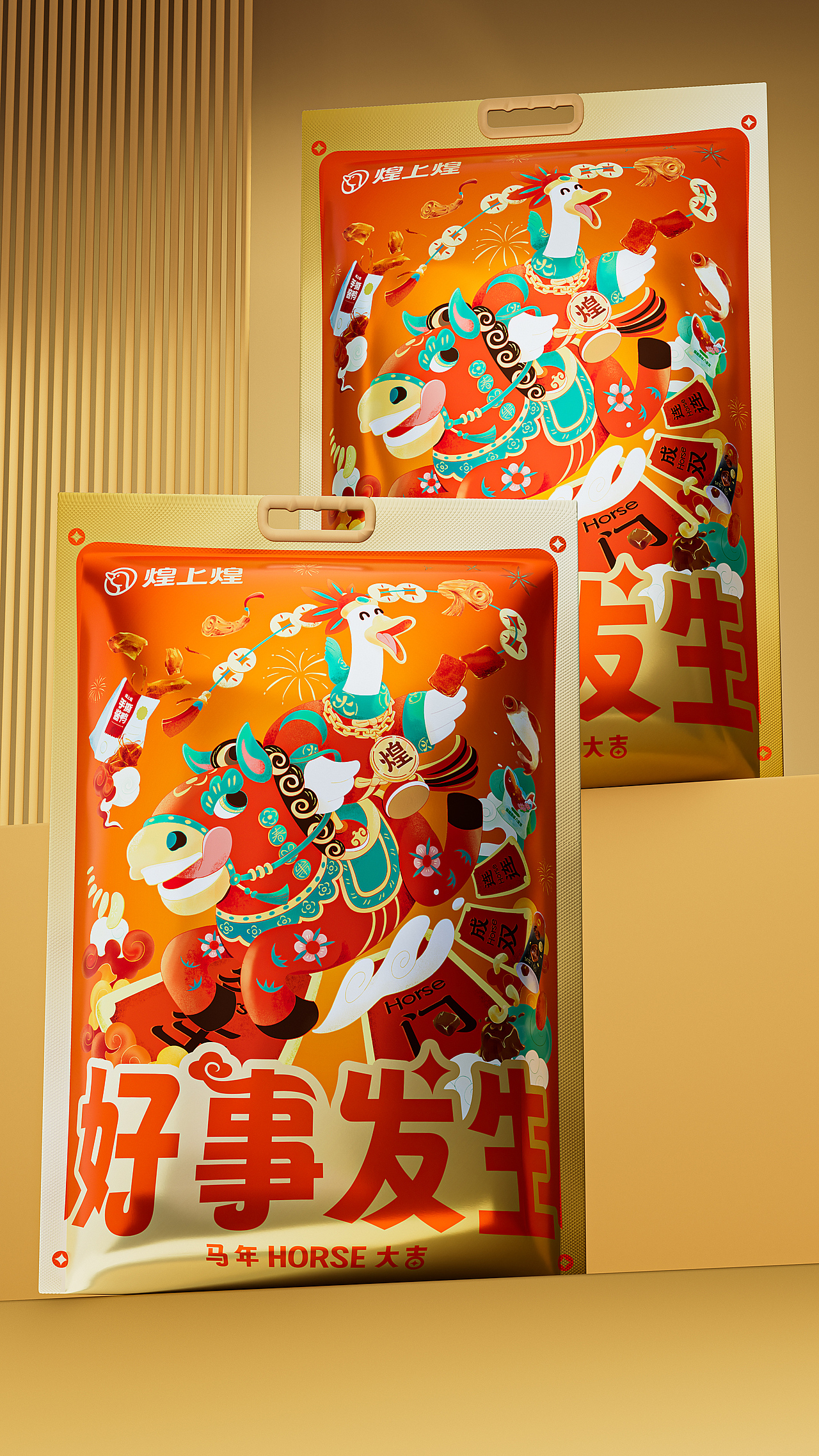 煌上煌「好事发生」新年大礼包设计(图ZNDAzNzg2MDIw) - 包装 - 站酷设计师同道包装设计原创素材 - 站酷ZCOOL