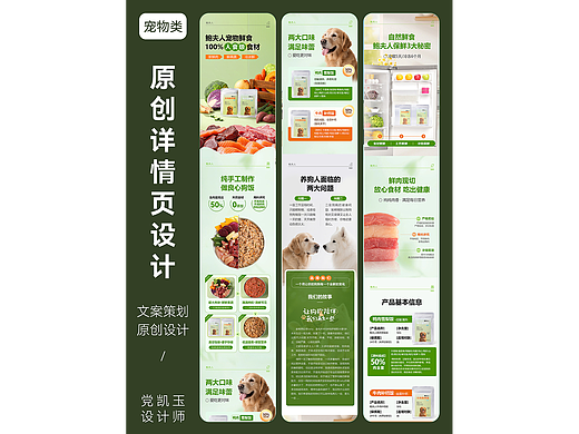 狗狗鲜食详情页
