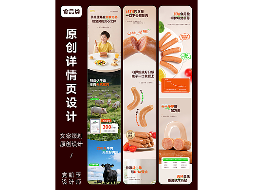 儿童即食肠详情页