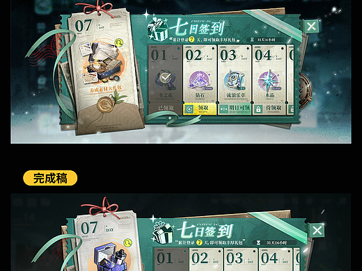 七日签到界面临摹练习