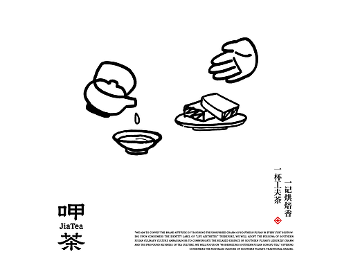 呷茶｜新中式烘培茶饮品牌全案设计