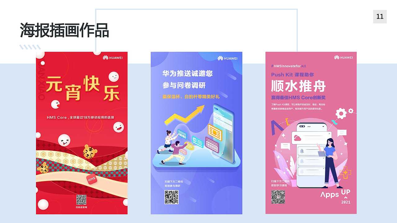 华为的设计（图ZNDAzNzkxMjY4） - 其他平面 - 站酷设计师雨儿rose原创素材 - 站酷ZCOOL