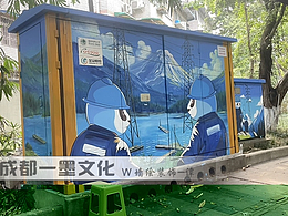 電箱墻繪 電箱彩繪 電箱壁畫 電箱繪畫 成都墻繪