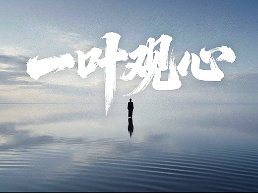 AIGC|一盞茶，藏半卷國(guó)風(fēng)（個(gè)人主頁(yè)-ZNzMyNzcyOTI=） - AI作品 - 站酷設(shè)計(jì)師墨染紅_原創(chuàng)素材 - 站酷ZCOOL