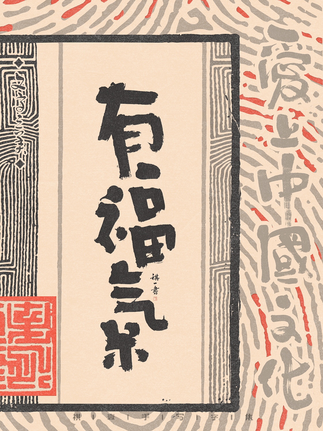 自言字语 —— 一组手写毛笔字，拙趣风格字型（图ZNDAzNzk4MzU2） - 字体/字形 - 站酷设计师祺壹原创素材 - 站酷ZCOOL