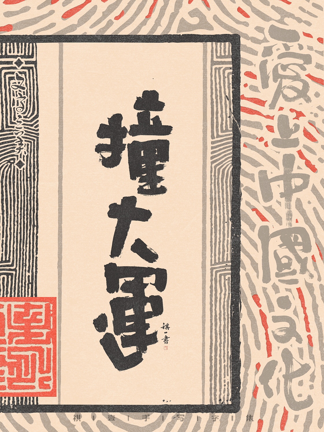 自言字语 —— 一组手写毛笔字，拙趣风格字型（图ZNDAzNzk4Mzc2） - 字体/字形 - 站酷设计师祺壹原创素材 - 站酷ZCOOL