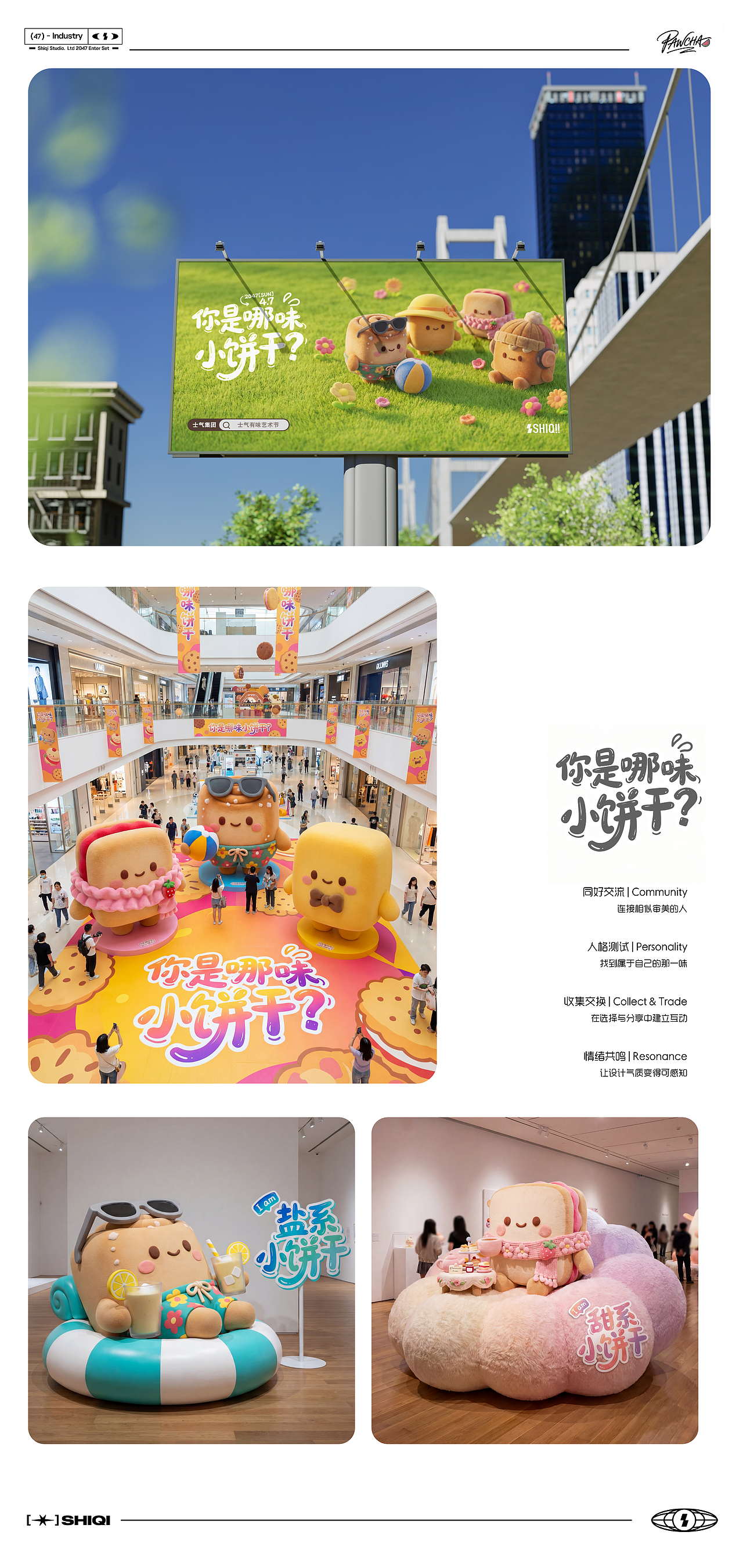 你是哪味小饼干？ | AIGC活动视觉&延展（图ZNDAzODAwNzcy） - AI作品 - 站酷设计师泡猹PawCha原创素材 - 站酷ZCOOL