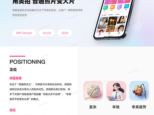 【APP设计】用设计放大生活的小确幸 | UI/UX复盘