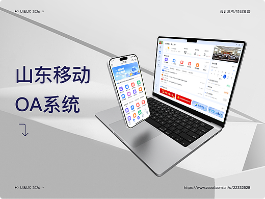 OA系统
