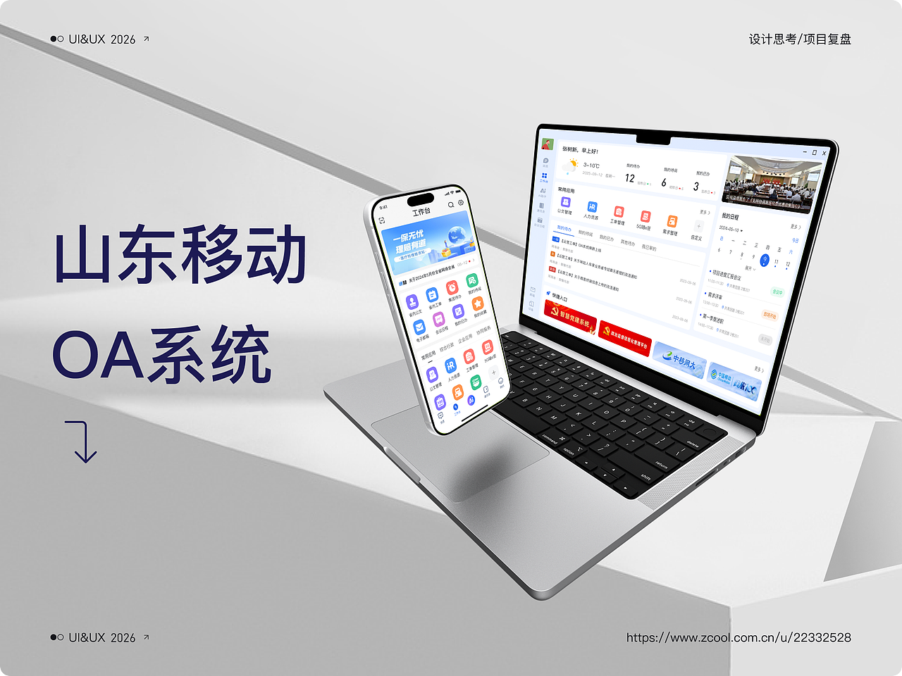 OA系统（图ZNDAzODAzNzQ0） - 软件界面 - 站酷设计师翊川原创素材 - 站酷ZCOOL