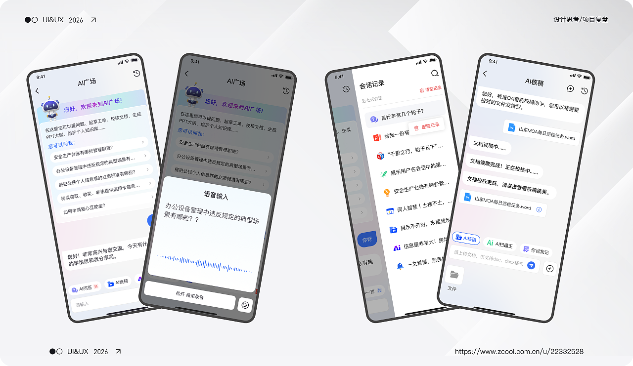 OA系统（图ZNDAzODAzODE2） - 软件界面 - 站酷设计师翊川原创素材 - 站酷ZCOOL