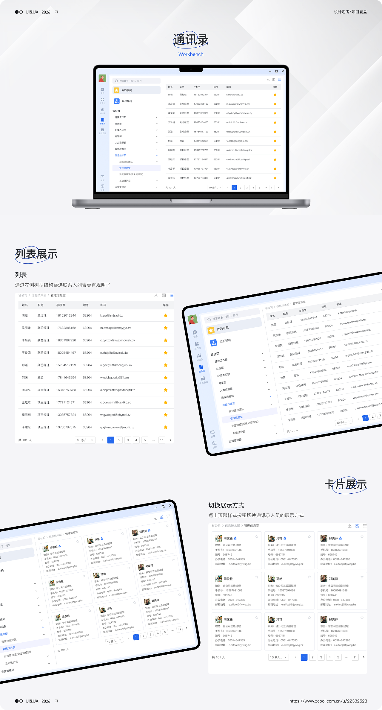 OA系统（图ZNDAzODAzODIw） - 软件界面 - 站酷设计师翊川原创素材 - 站酷ZCOOL