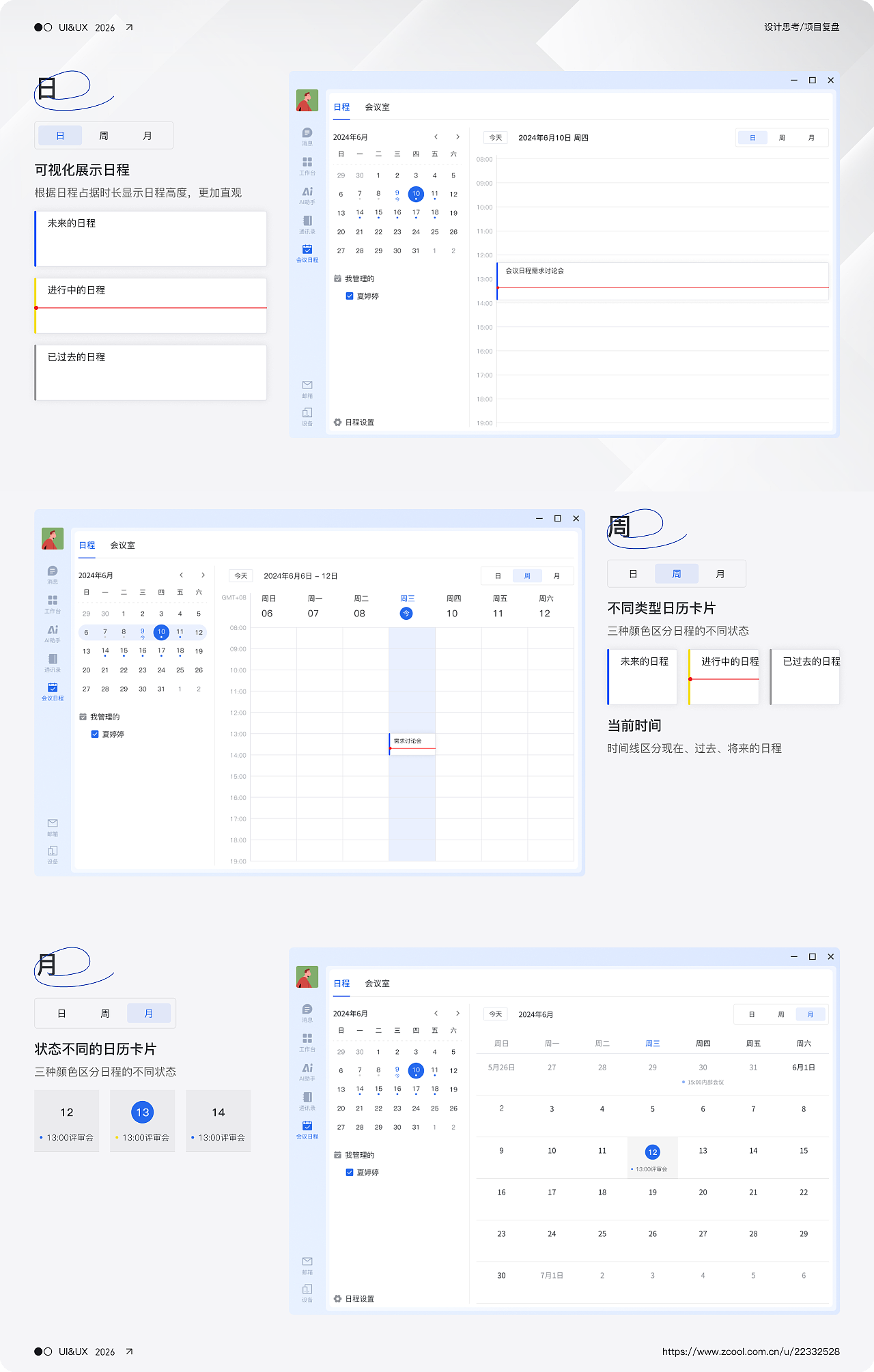 OA系统（图ZNDAzODAzODMy） - 软件界面 - 站酷设计师翊川原创素材 - 站酷ZCOOL
