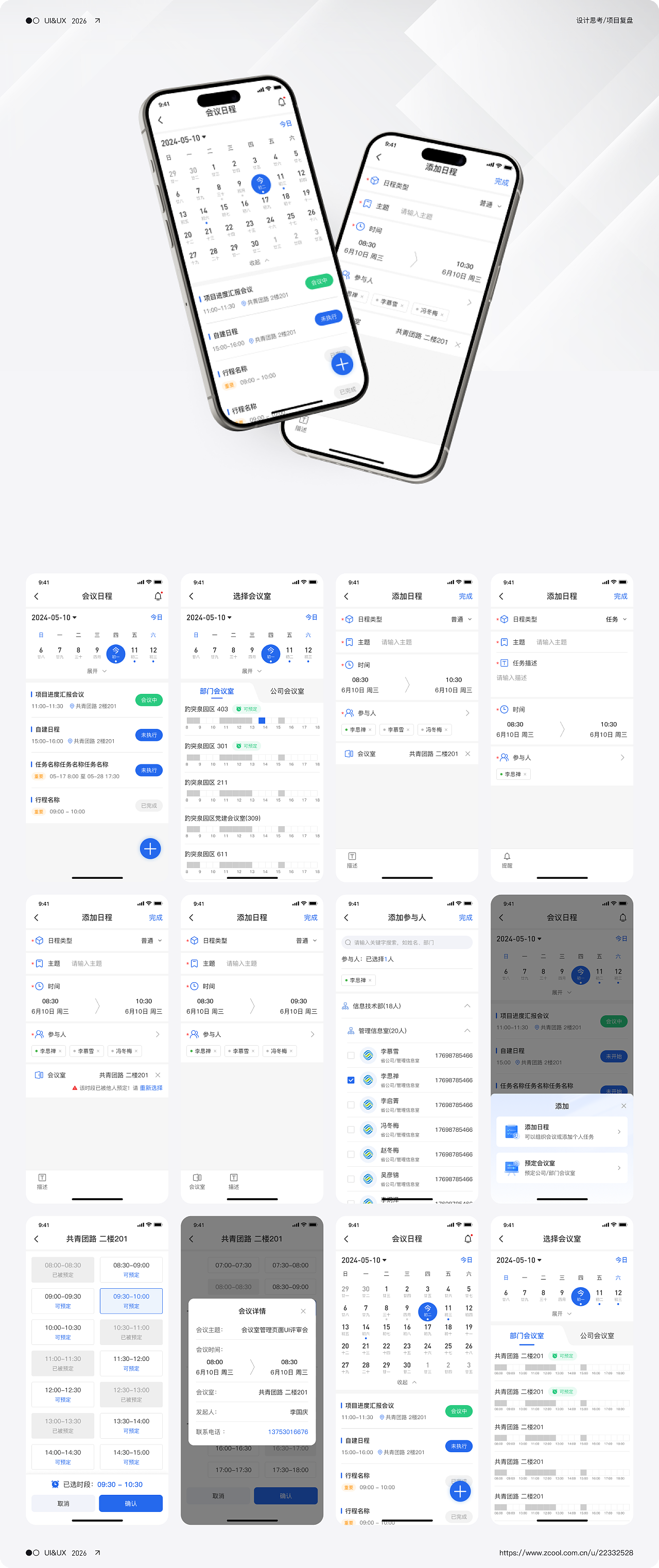 OA系统（图ZNDAzODAzODQw） - 软件界面 - 站酷设计师翊川原创素材 - 站酷ZCOOL