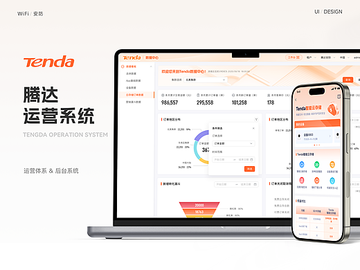 腾达安防移动端运营体系&后台系统