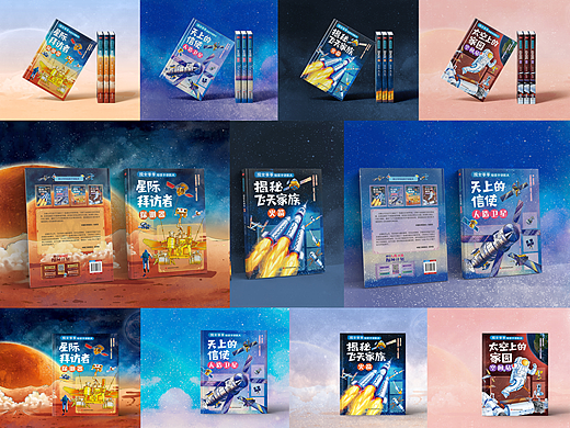 童书封面设计航天系列